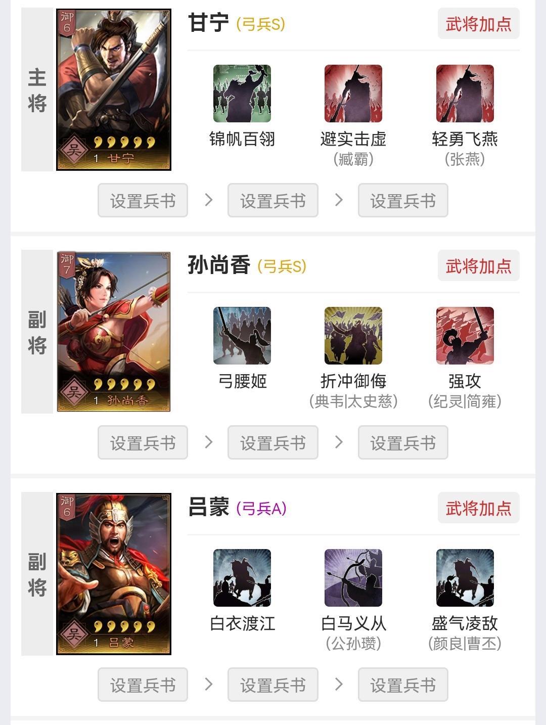 三国志战略版甘宁孙尚香吕蒙组合战法怎么搭配
