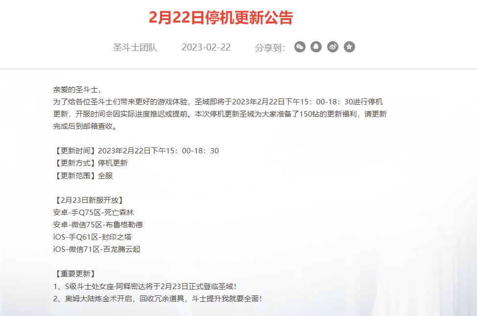 圣斗士星矢开服时间2023是什么时候？