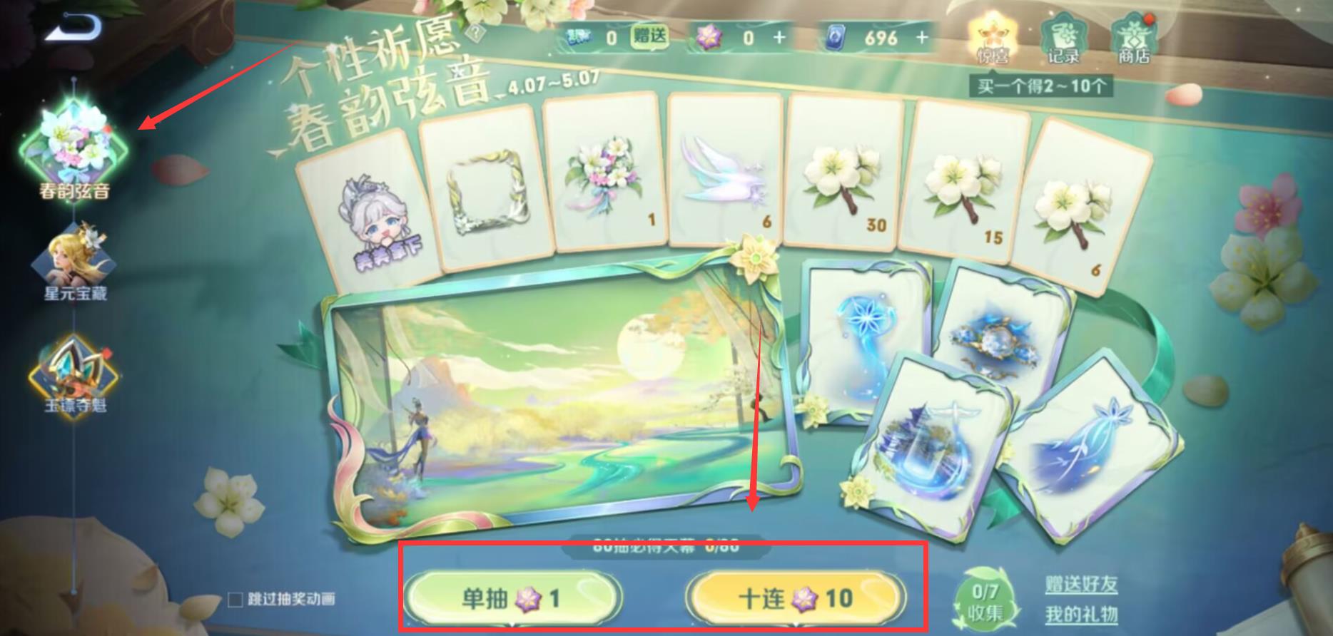 王者荣耀春日个性许愿币在哪里用？
