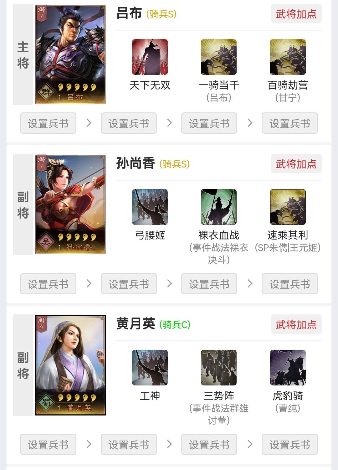 三国志战略版吕布孙尚香黄月英强度怎么样？