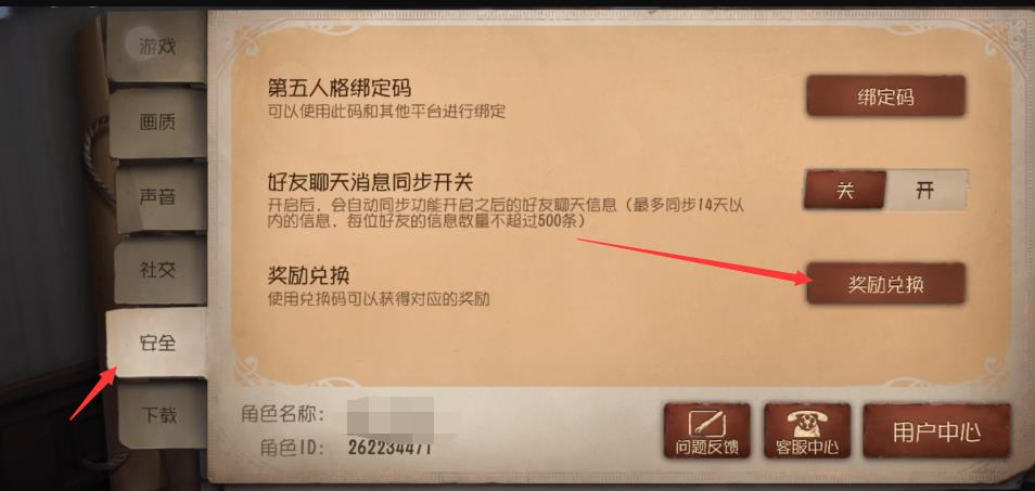 第五人格许愿码入口为什么找不到?