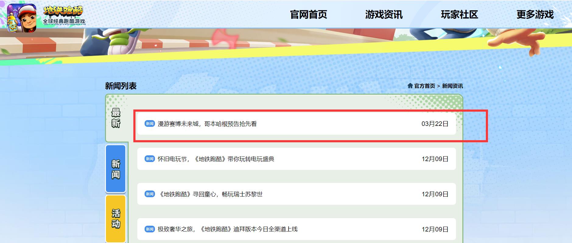 如何玩到地铁跑酷体验服