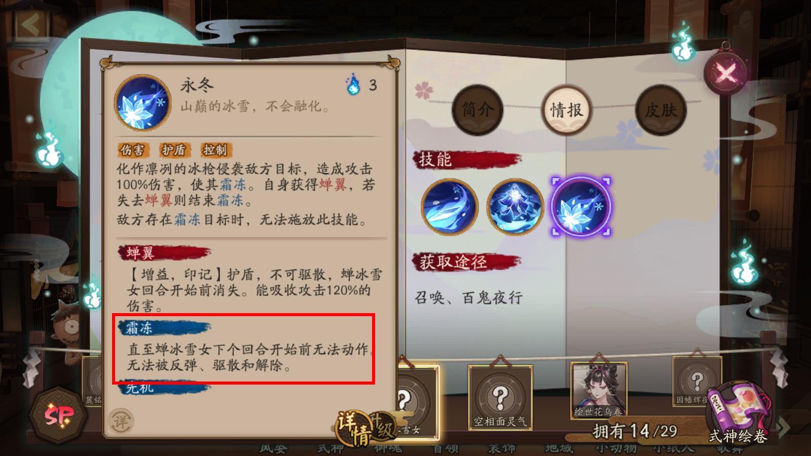阴阳师永冬技能会给目标附加哪种状态