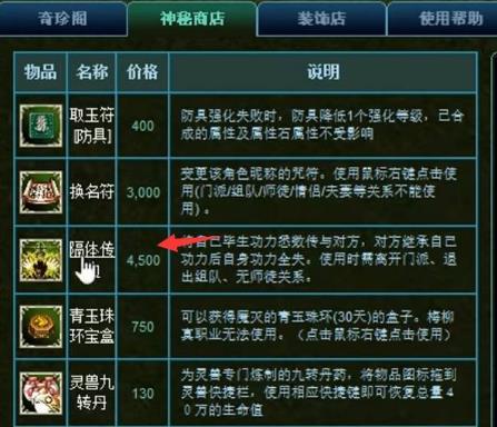 热血江湖传功符可以交易吗