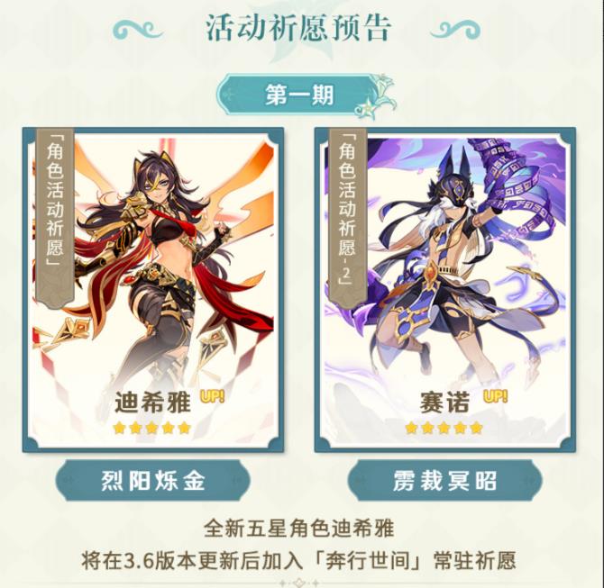 原神迪希雅进常驻是真的吗