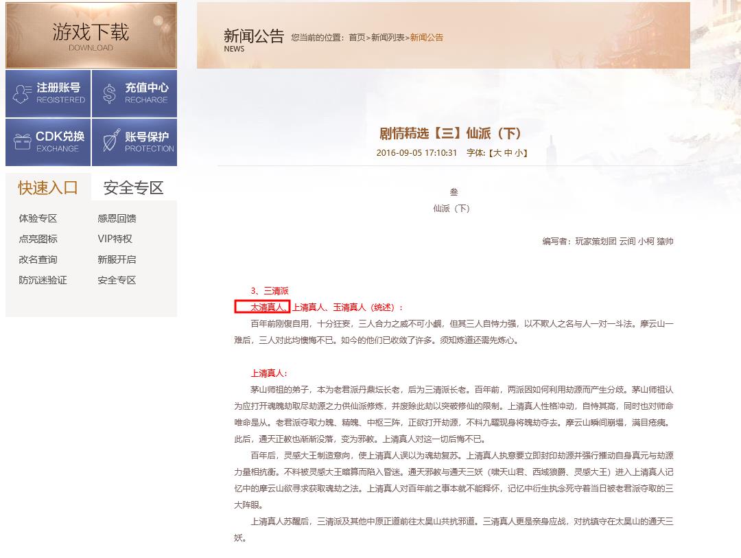 寻仙素贞观内的真人是谁