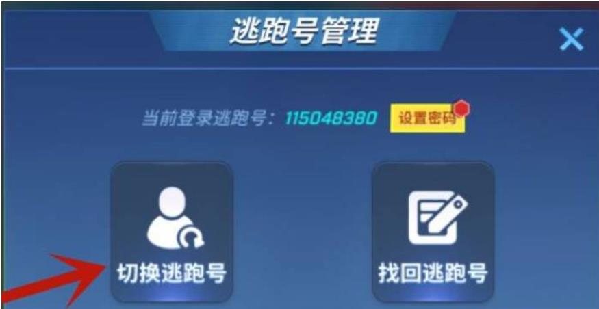 逃跑吧少年怎么才能换？