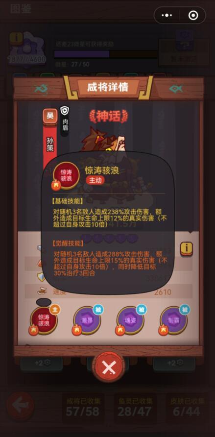 咸鱼之王孙策和曹仁哪个好