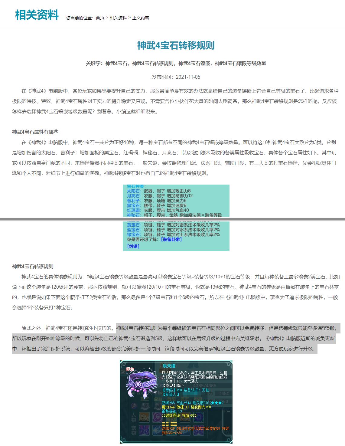 神武4宝石转移规则是什么？