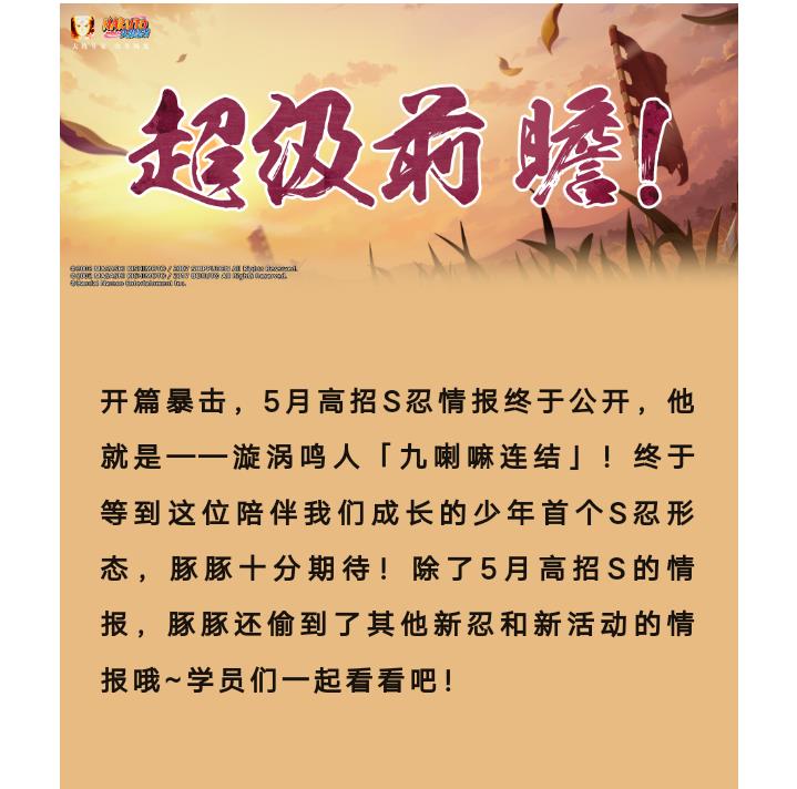火影忍者2023年5月s忍是谁