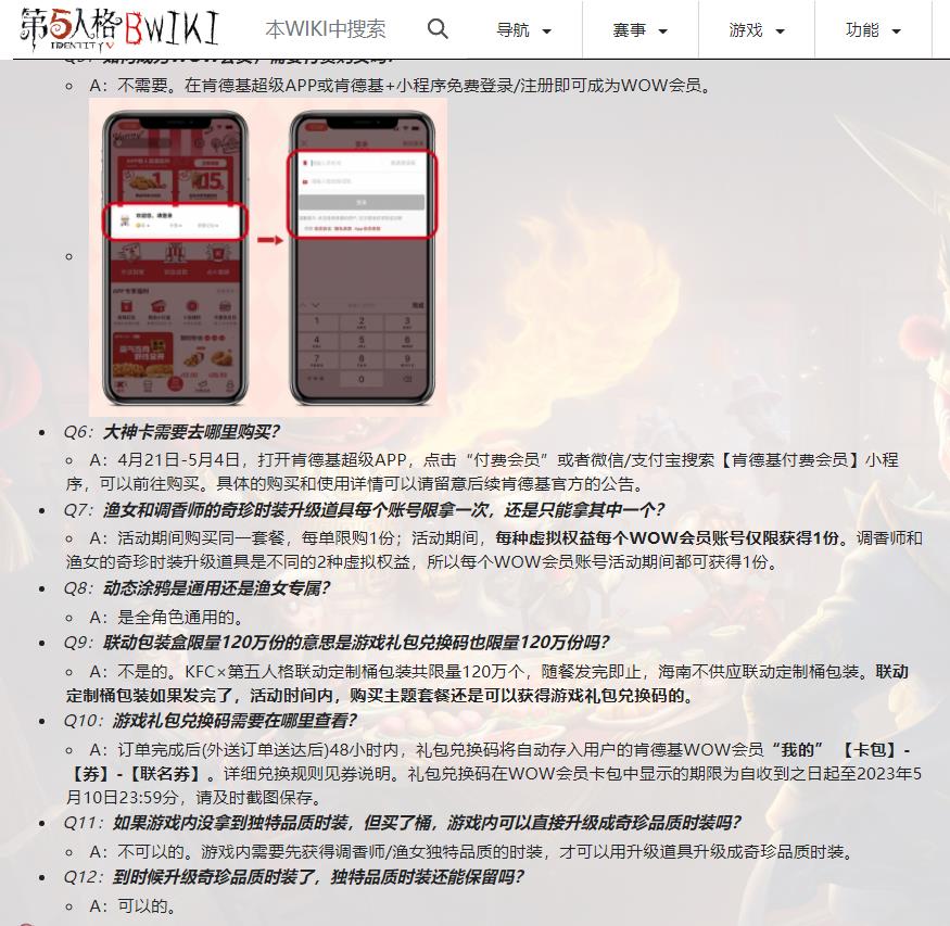 购买第五人格联动套餐怎么用