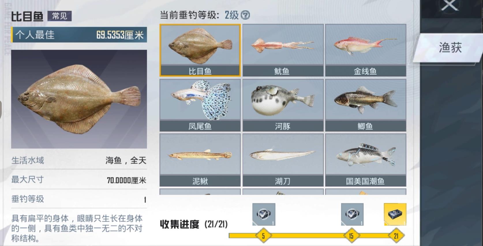 和平精英里绿洲世界怎么查看钓鱼图鉴