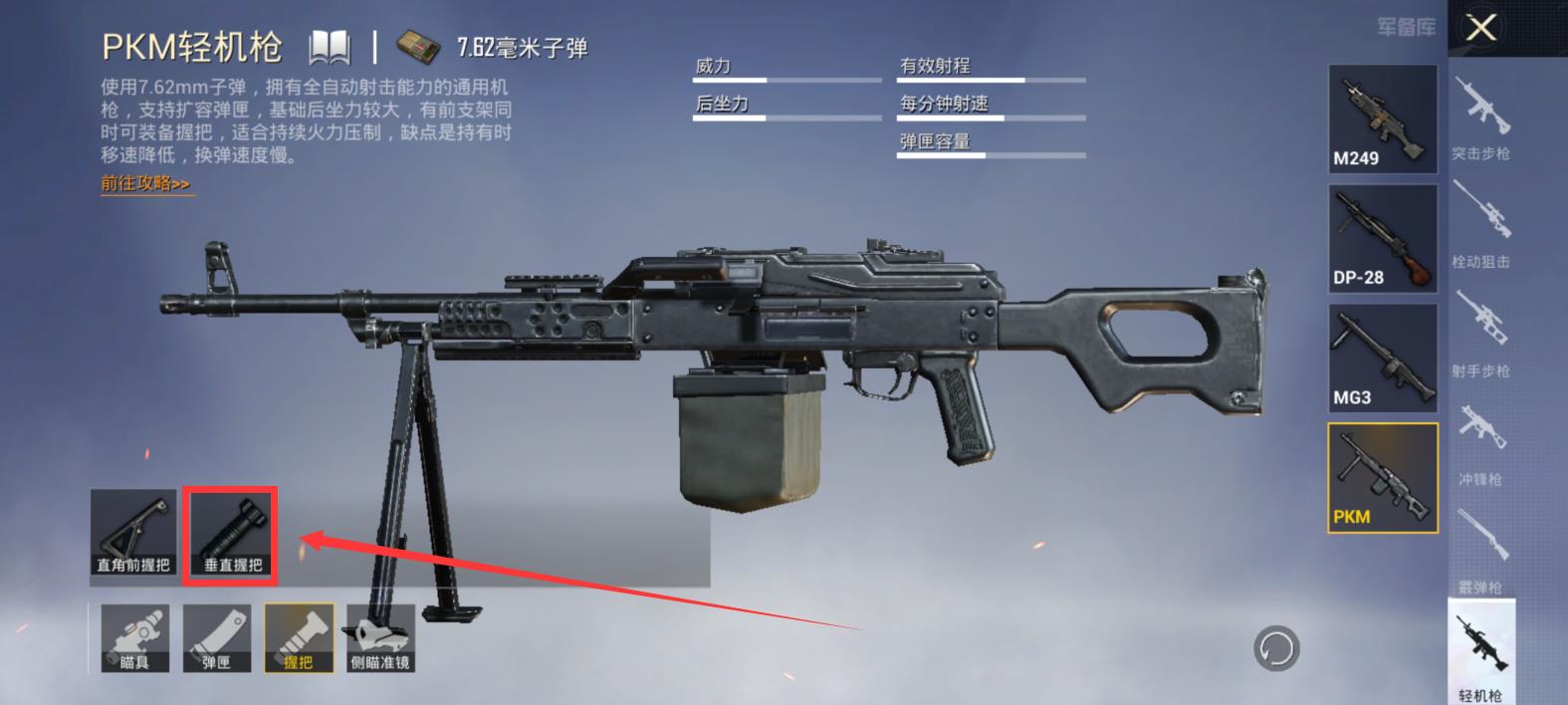 和平精英pkm用什么握把