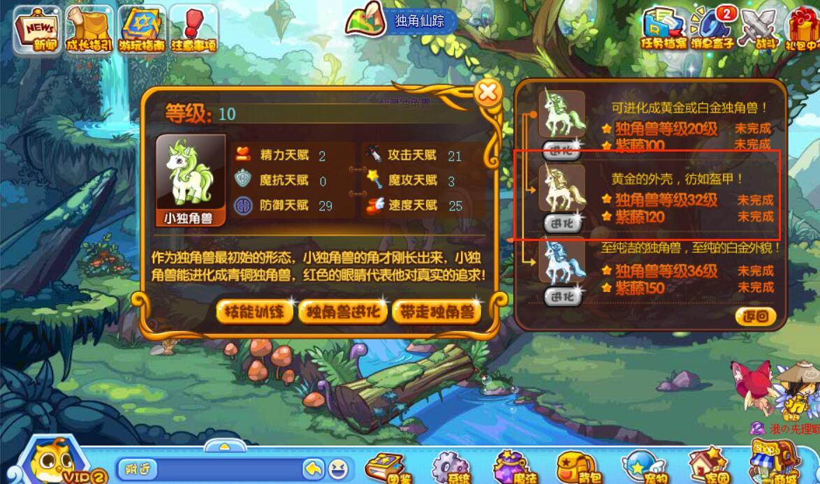 洛克王国黄金独角兽怎么进化？