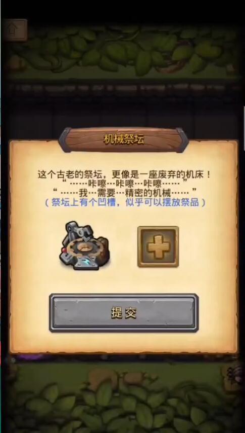 不思议迷宫机械祭坛在哪?