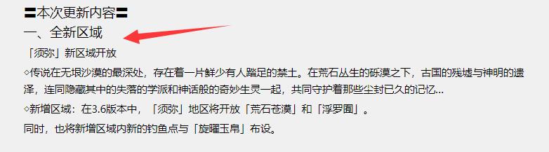 原神3.6会出新地图吗