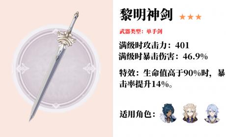 原神3.6三星单手剑武器排名是什么样的
