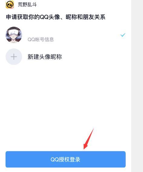荒野乱斗怎样绑定账号？