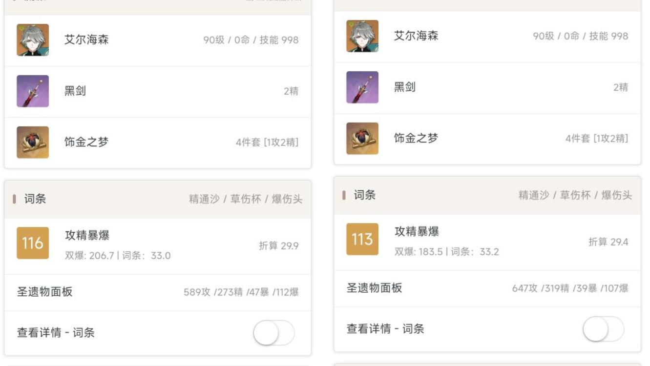 原神手游3.5艾尔海森堆双爆好还是堆精通好？