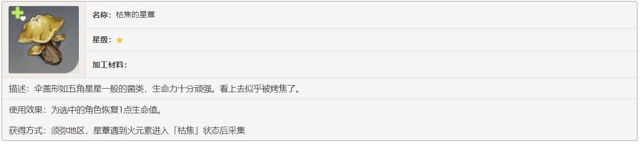原神手游3.5三种星蕈在哪里采集？