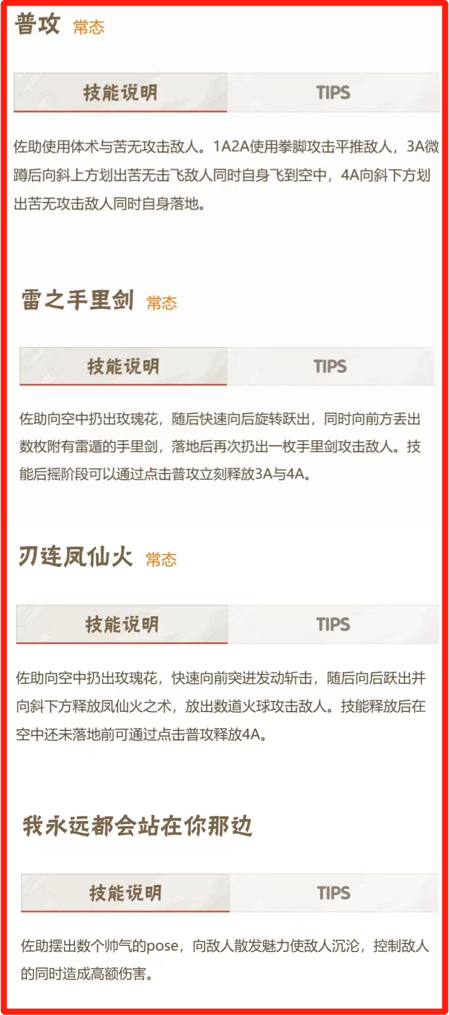 火影忍者忍者之路佐助怎么样