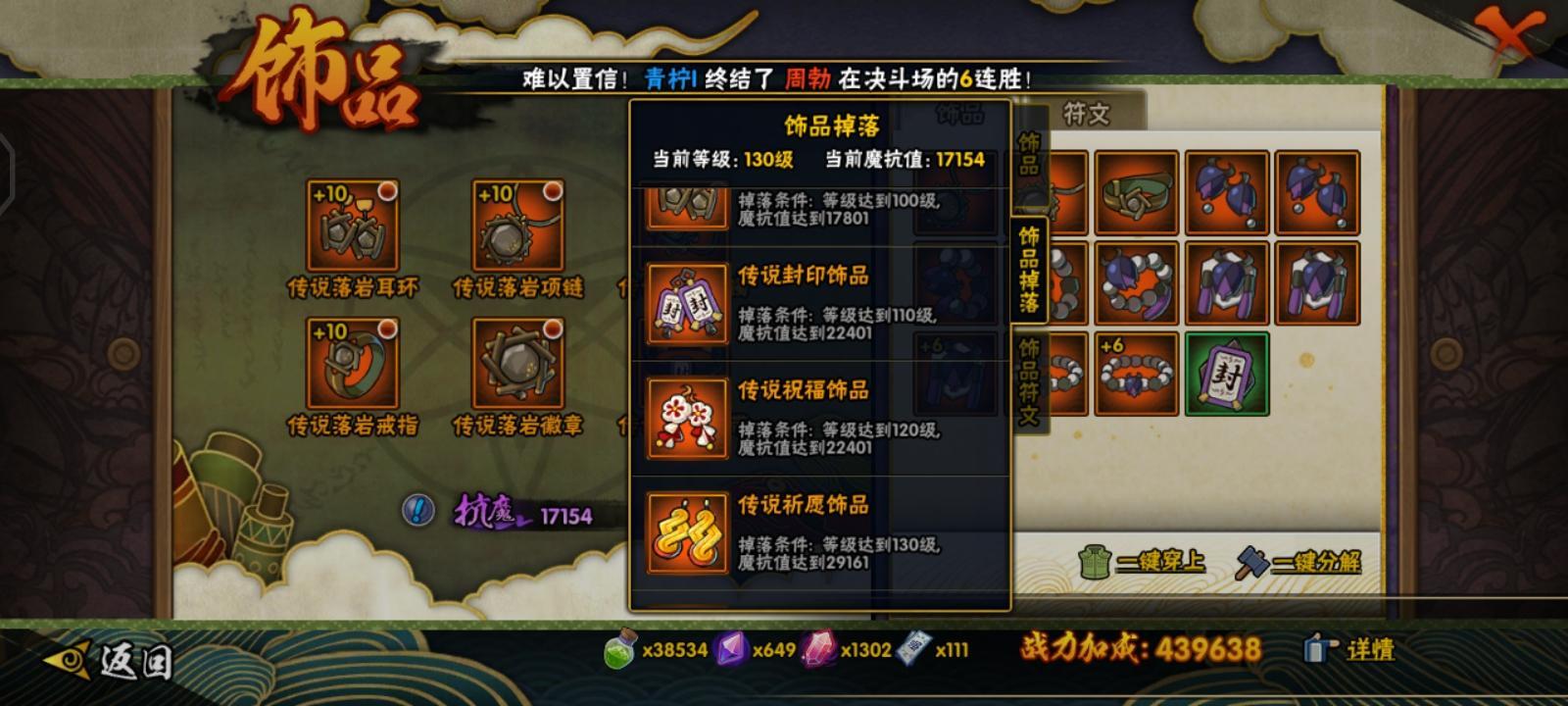 火影忍者祝福要多少抗魔值