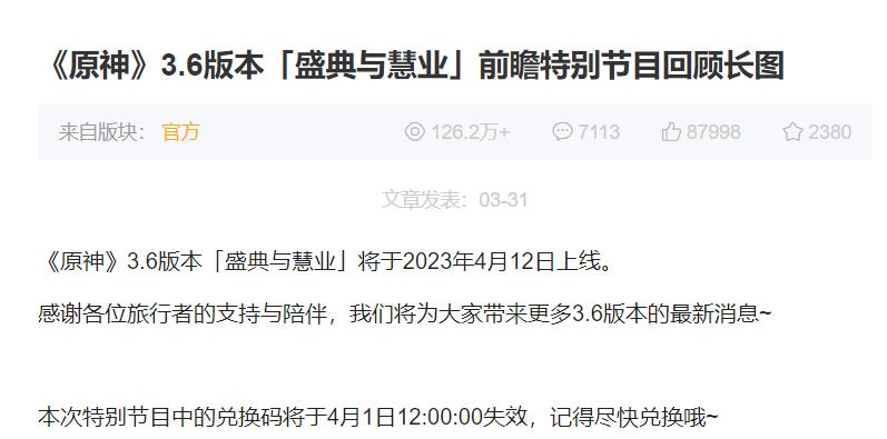 原神3.6版本up池角色时间是什么样的？