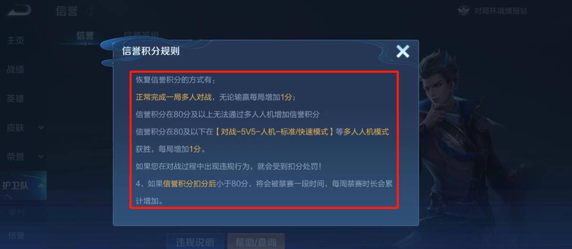 王者荣耀S30火焰山能恢复信誉积分吗