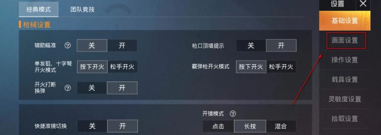 和平精英如何打开8k画质?