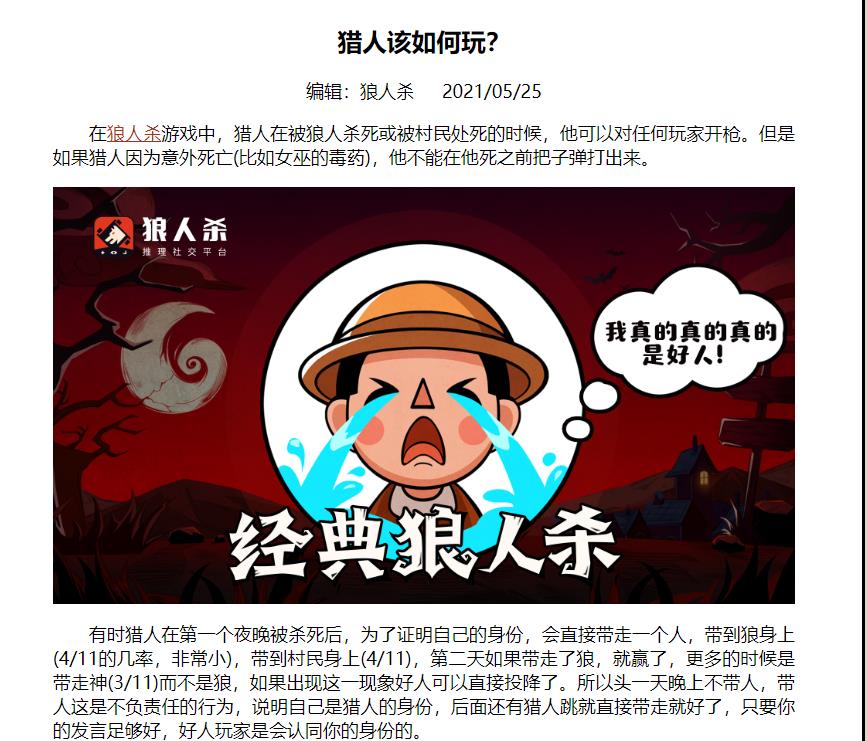 狼人杀猎人的作用是什么？
