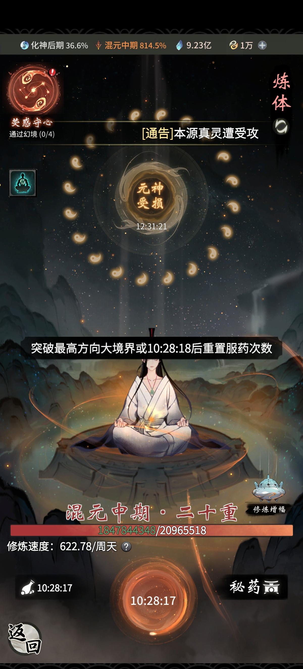 一念逍遥服用丹药刷新时间是什么时候