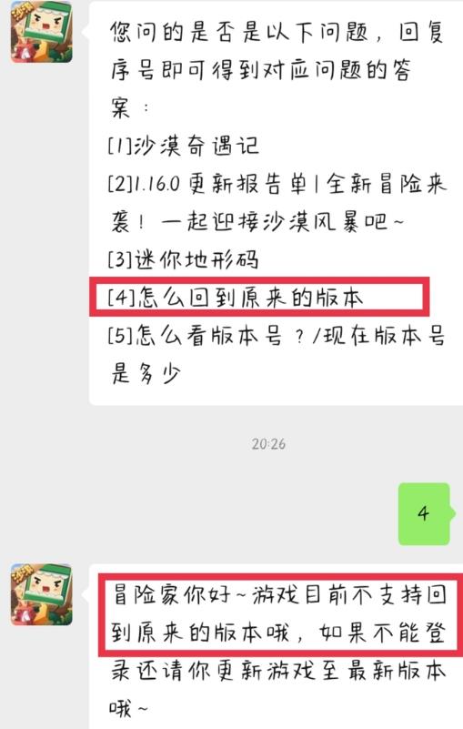 怎么找到迷你世界老版本