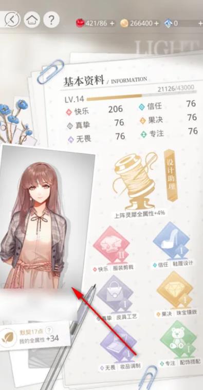 光与夜之恋如何换装？