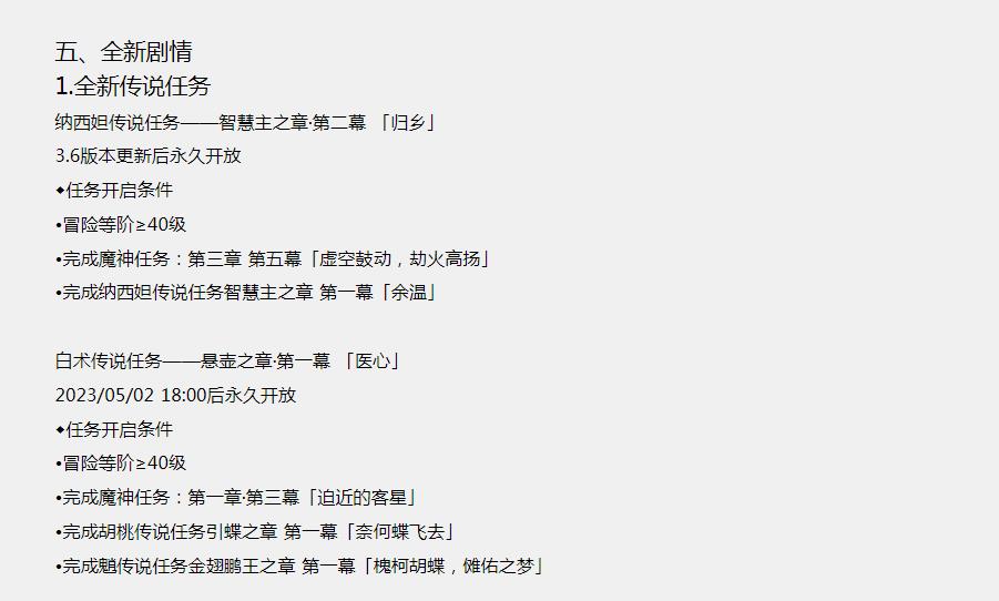 原神3.6主线任务在哪接