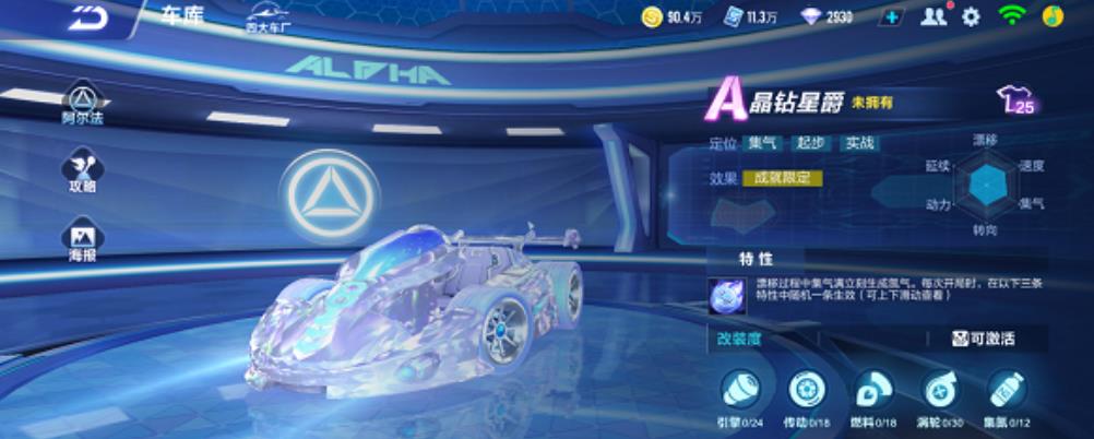 QQ飞车手游晶钻星爵厉害吗?
