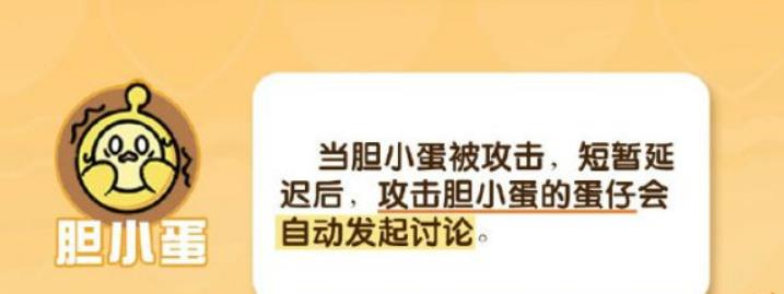 蛋仔派对胆小蛋怎么玩？