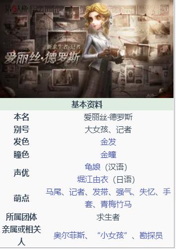 第五人格记者的名字是什么
