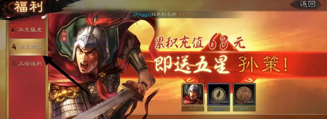 仙国志孙策怎么获得？