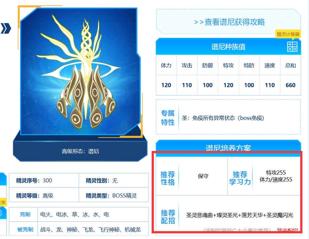 赛尔号谱尼怎么实战？