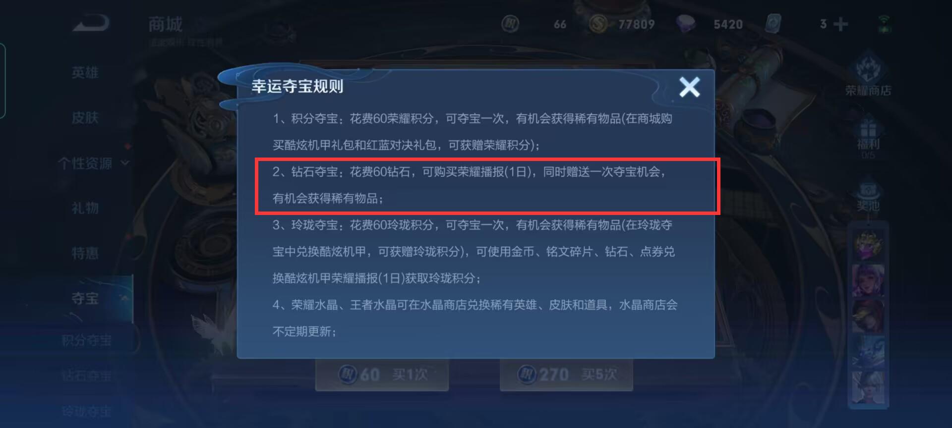 王者荣耀S31钻石夺宝抽中英雄的概率是多少?