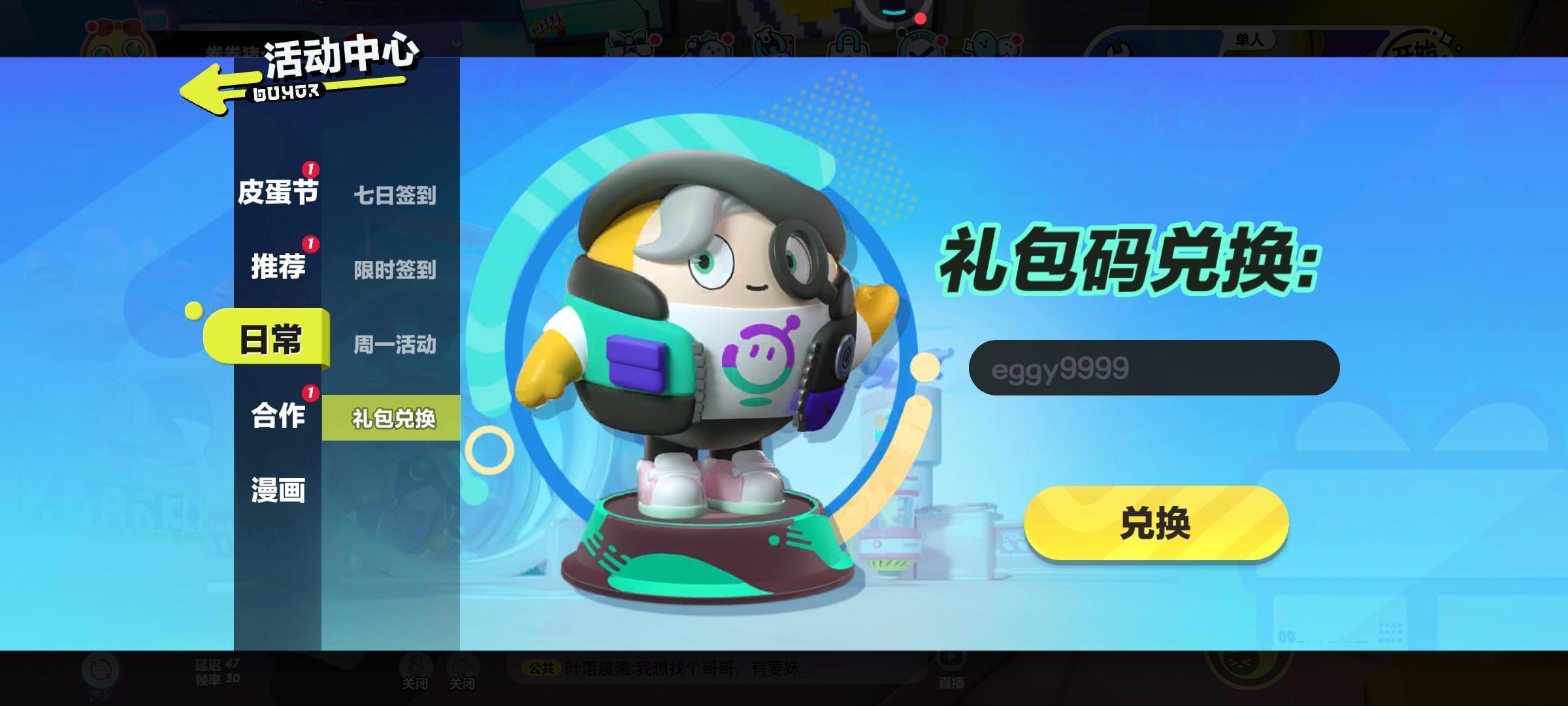 蛋仔派对1600纤维兑换码有效吗？