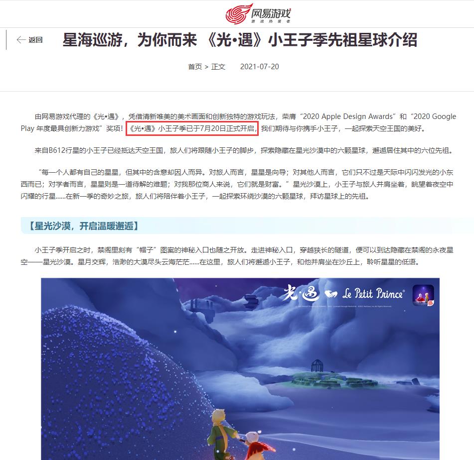 光遇小王子季节是什么时候开始的