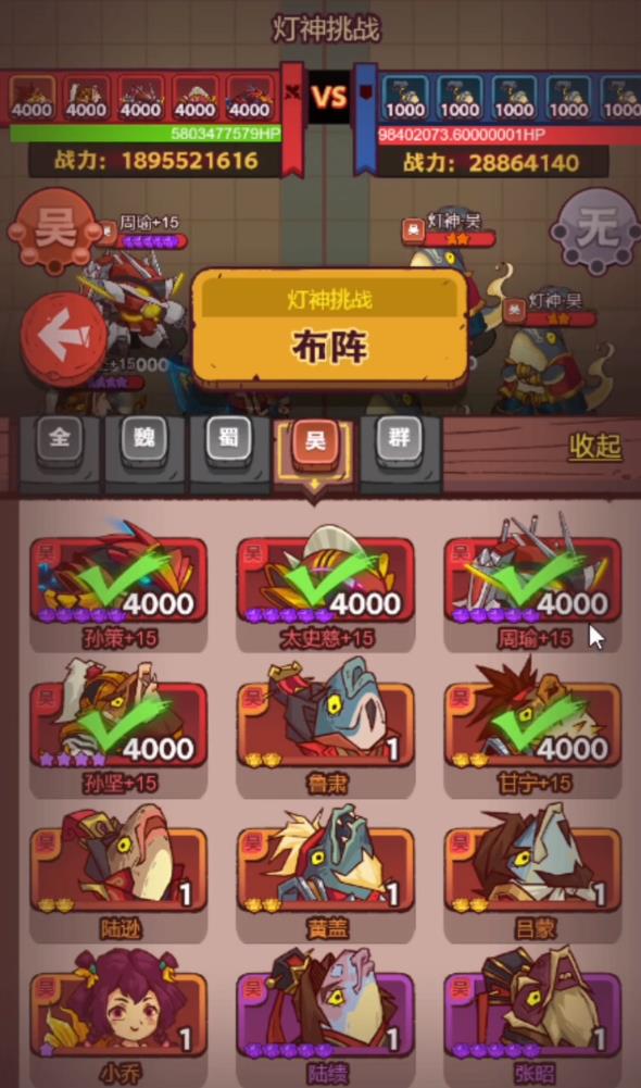 咸鱼之王灯神挑战吴国第一关咋过？