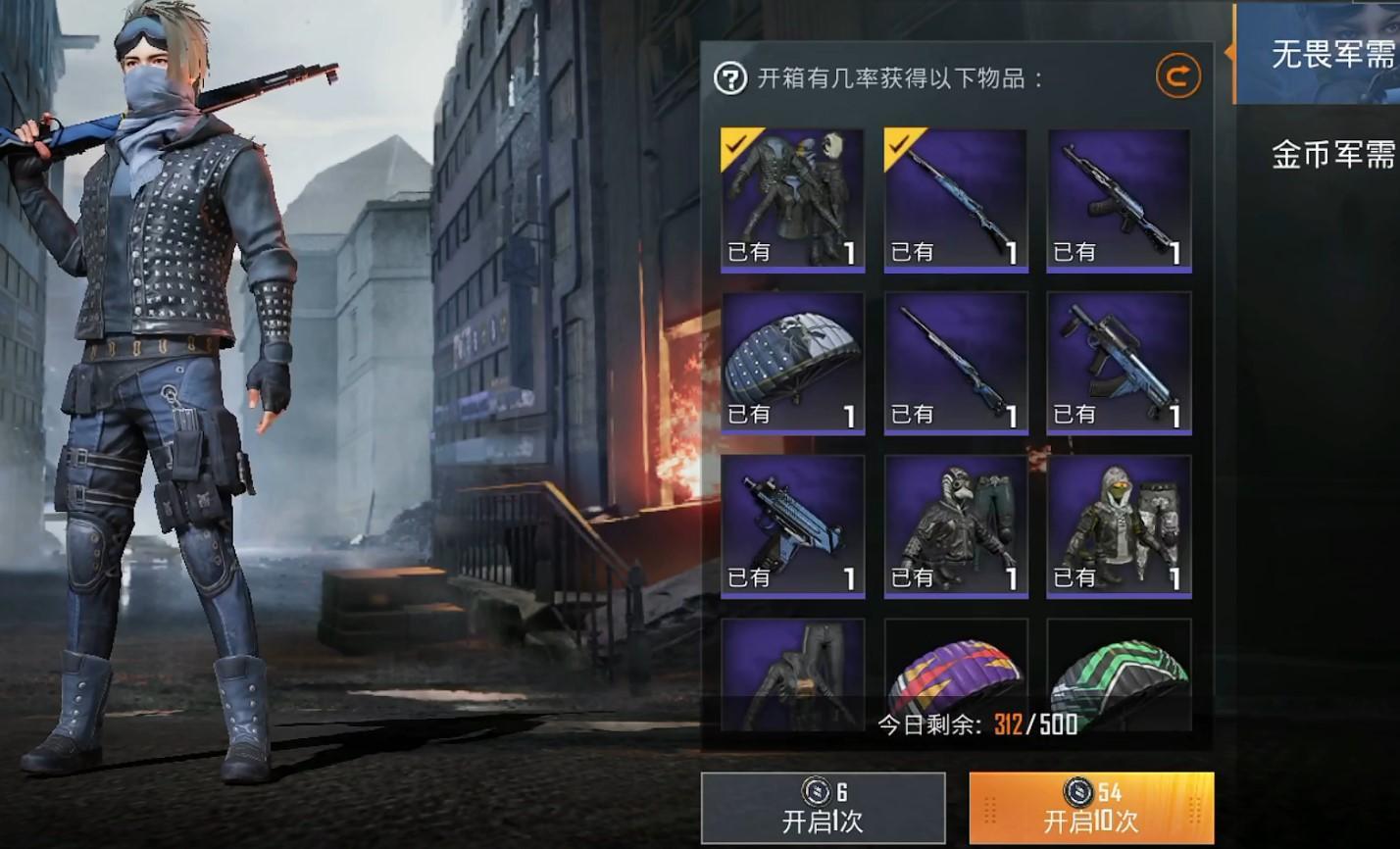 和平精英无畏军需有什么？