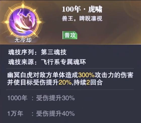 魂师对决悬赏打法幽冥白虎？