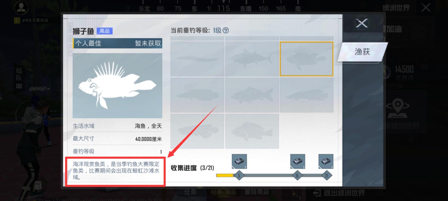 和平精英狮子鱼怎么获得？