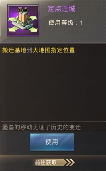 巨兽战场如何进行搬迁?