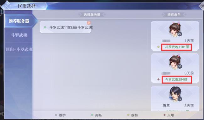 斗罗大陆武魂觉醒怎么查自己服务器