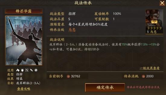 三国志:战略版锋芒毕露技能给谁用?