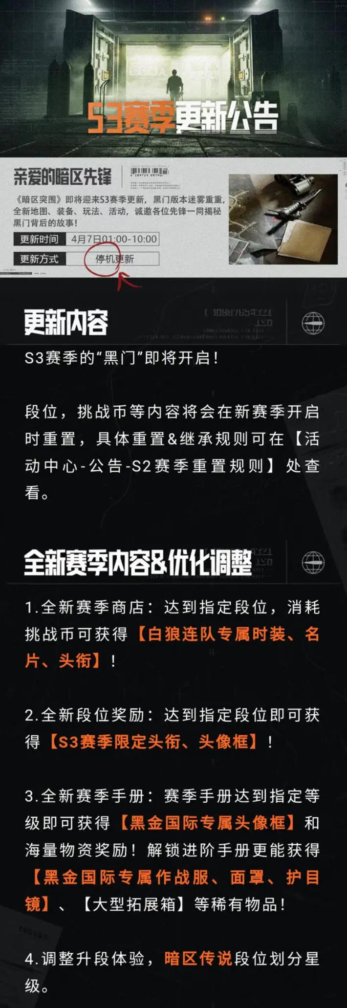 暗区什么时候开S3赛季？